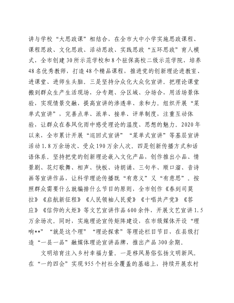在2024年全省农村精神文明建重点工作推进会上的汇报发言_第2页