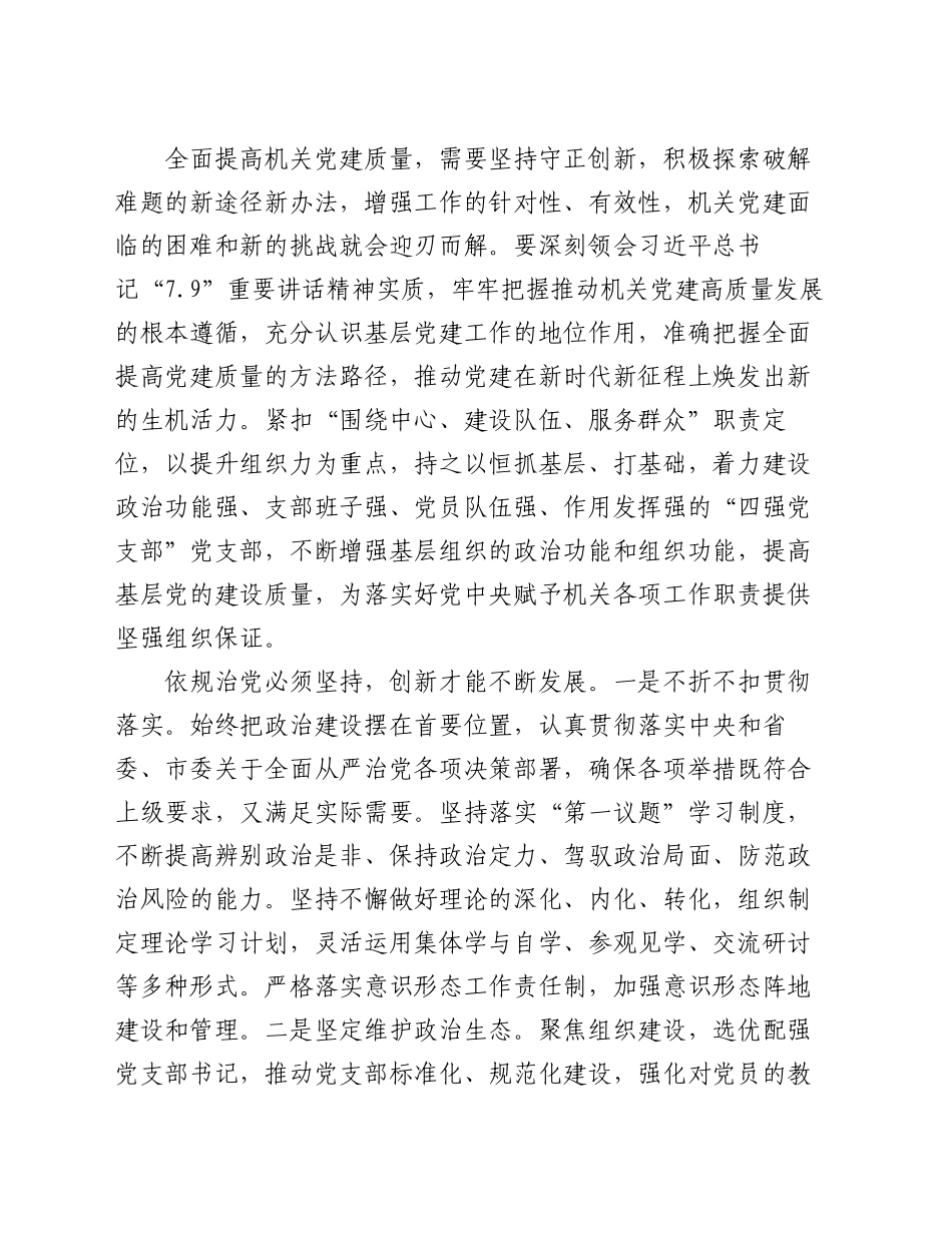 在党支部书记抓党建工作述职评议会上的点评讲话_第2页