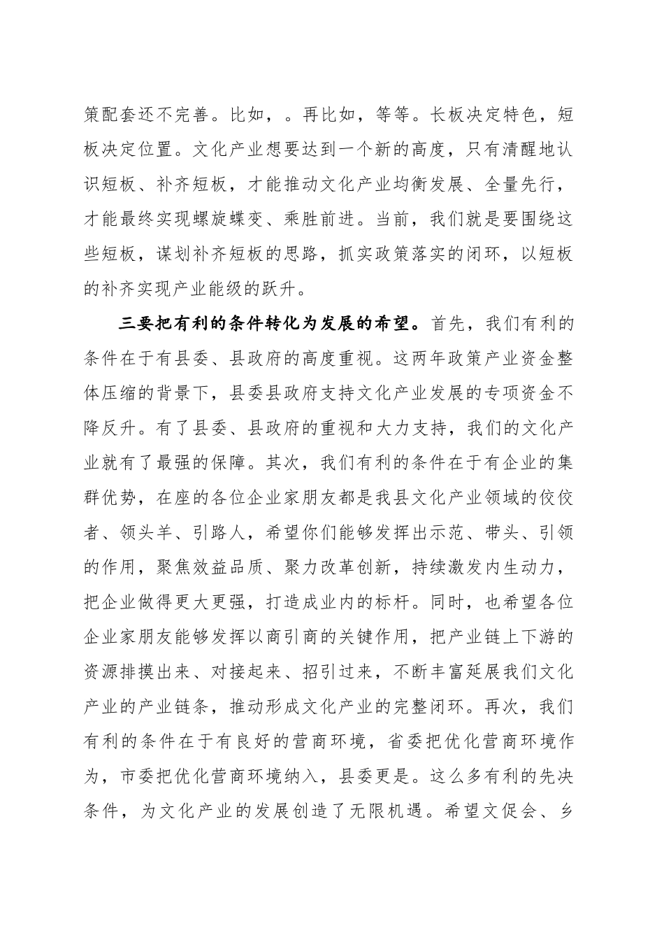 在全县文化产业促进会换届大会上的讲话_第2页