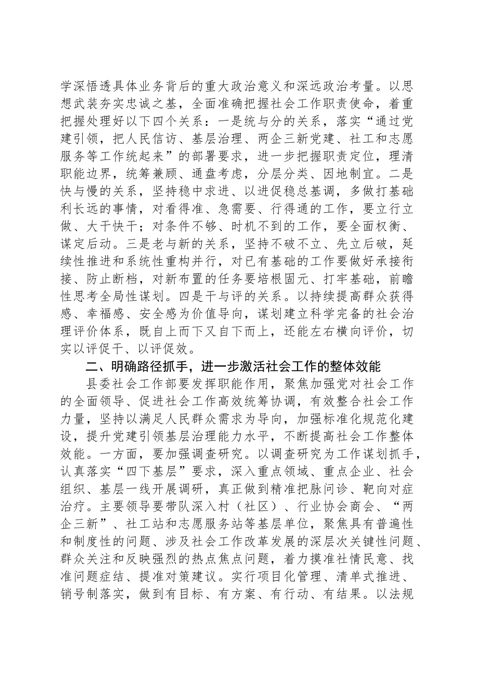 在全县社会工作推进会上的讲话_第2页