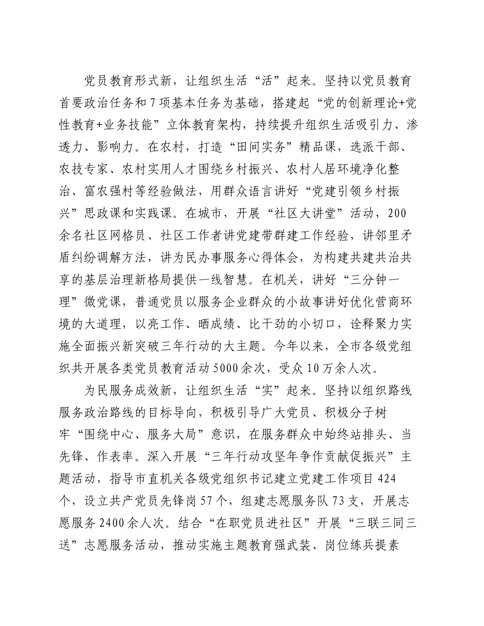 在2024年推进全市组织生活提质增效座谈会上的汇报发言_第2页
