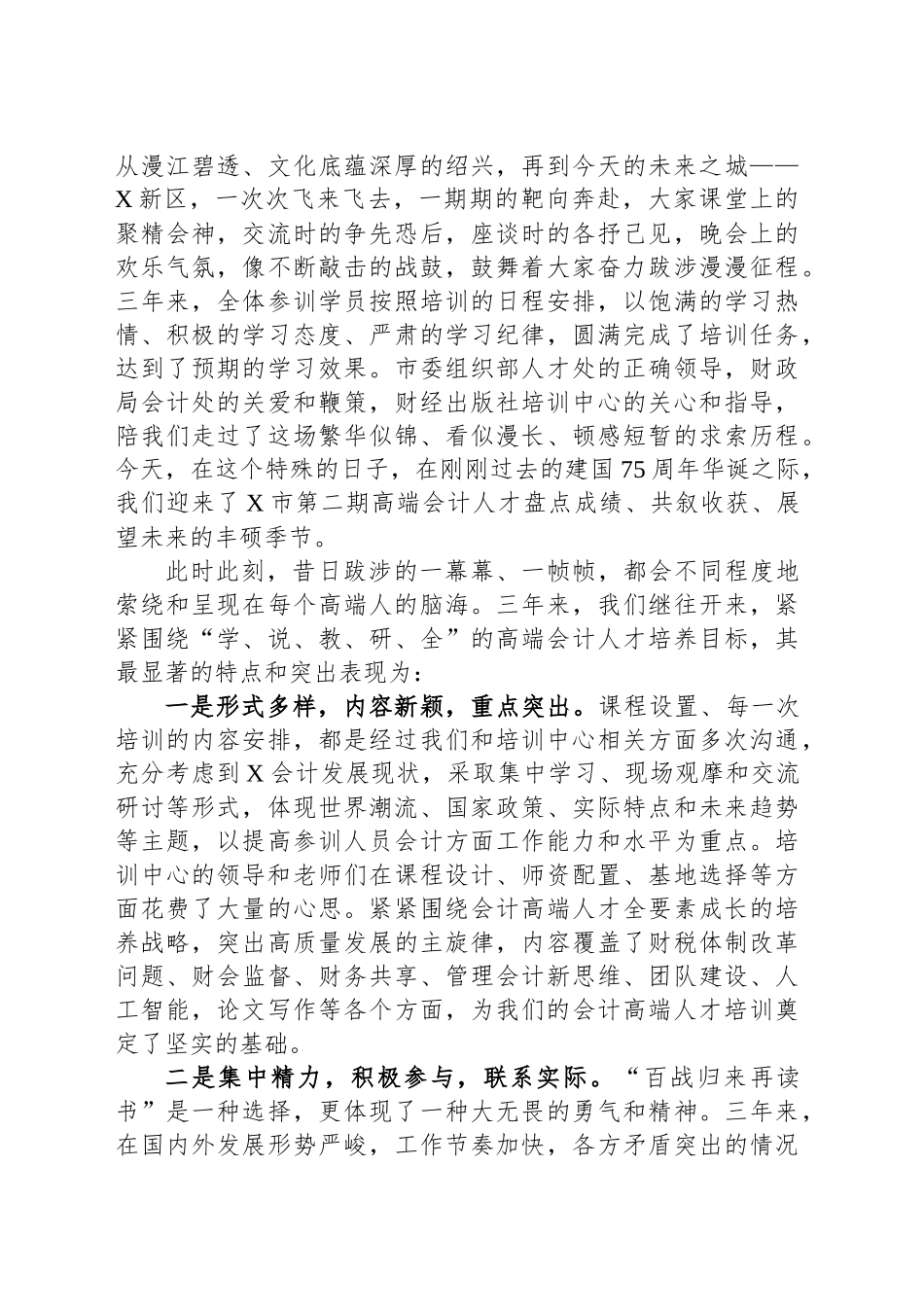 在某会计高端人才毕业典礼上的讲话_第2页