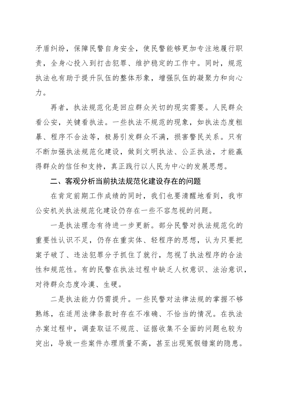 在公安机关执法规范化建设推进会上的讲话_第2页