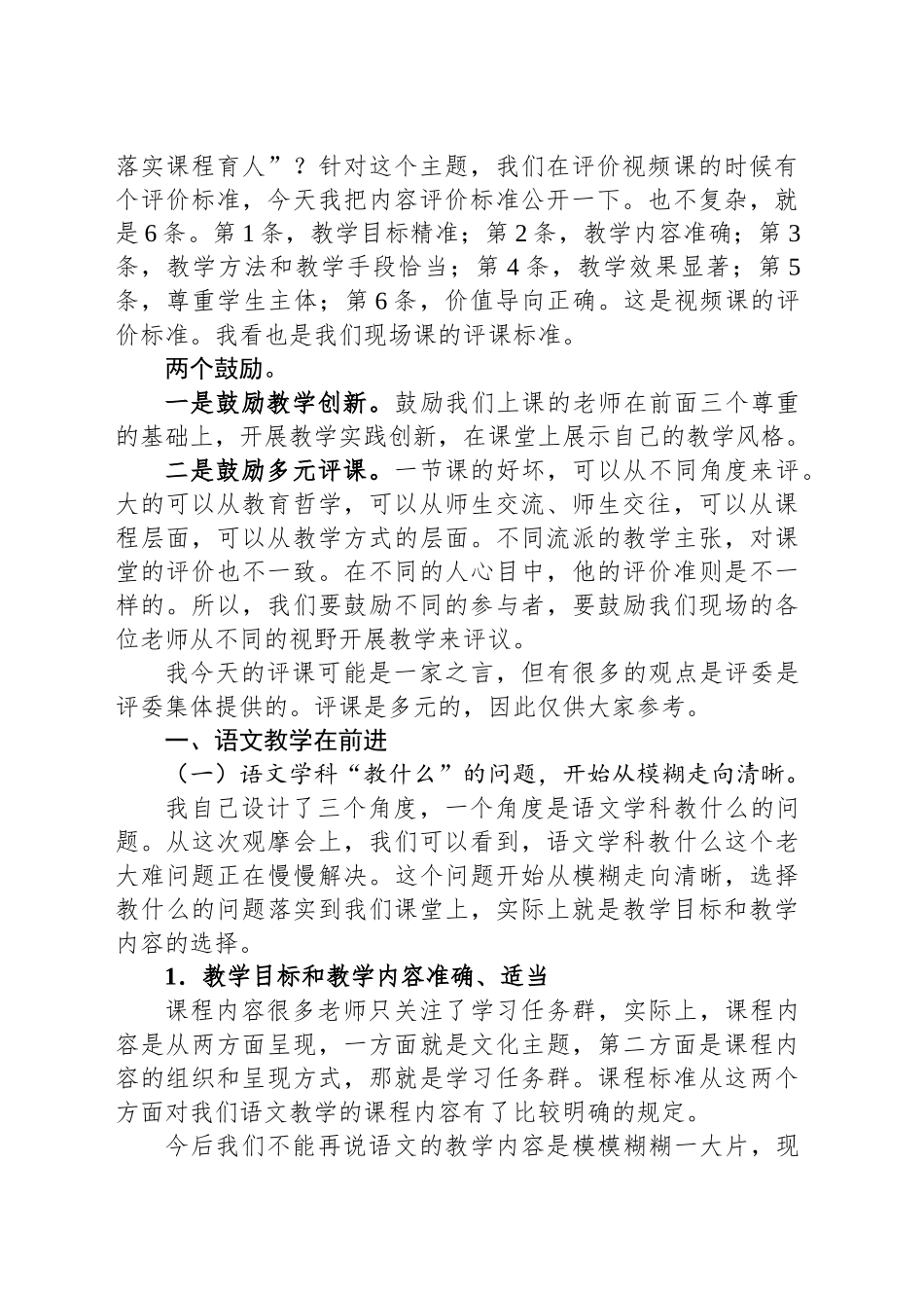 在第五届小学青年教师语文教学展示活动上的讲话(20241108)_第2页