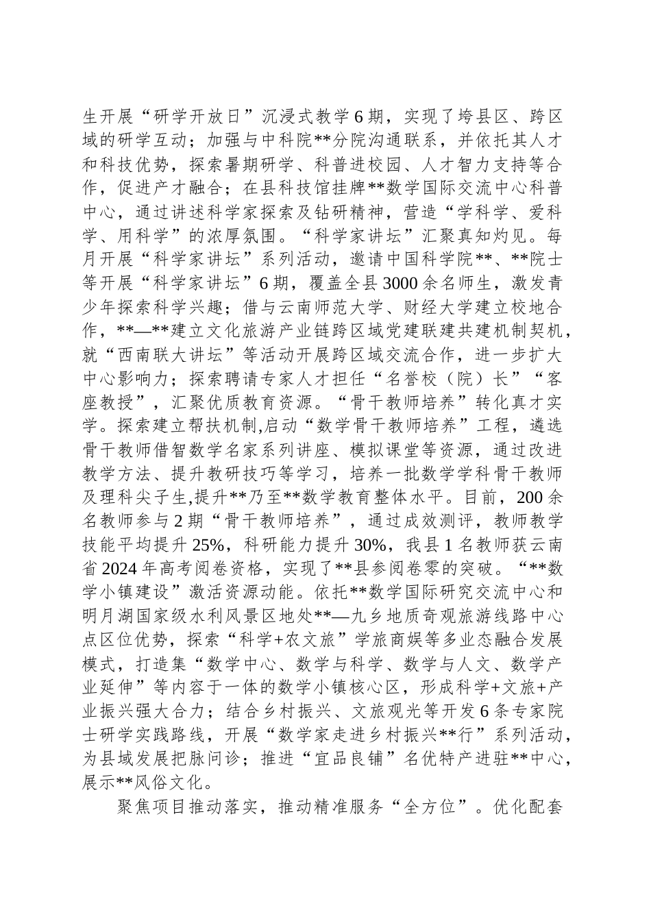 在高端人才队伍建设专题推进会上的汇报发言_第2页