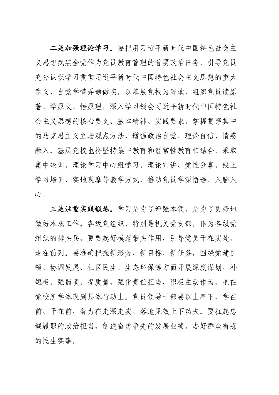 基层党校开班式讲话_第2页
