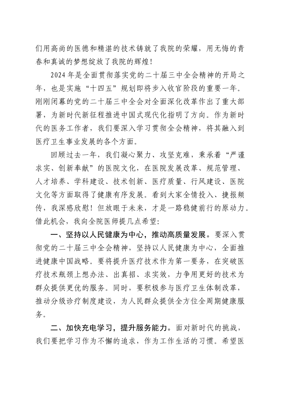 在医师节庆祝大会上的讲话_第2页