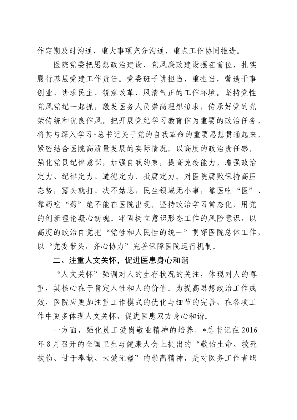 在医院思想政治工作专题推进会上的讲话_第2页