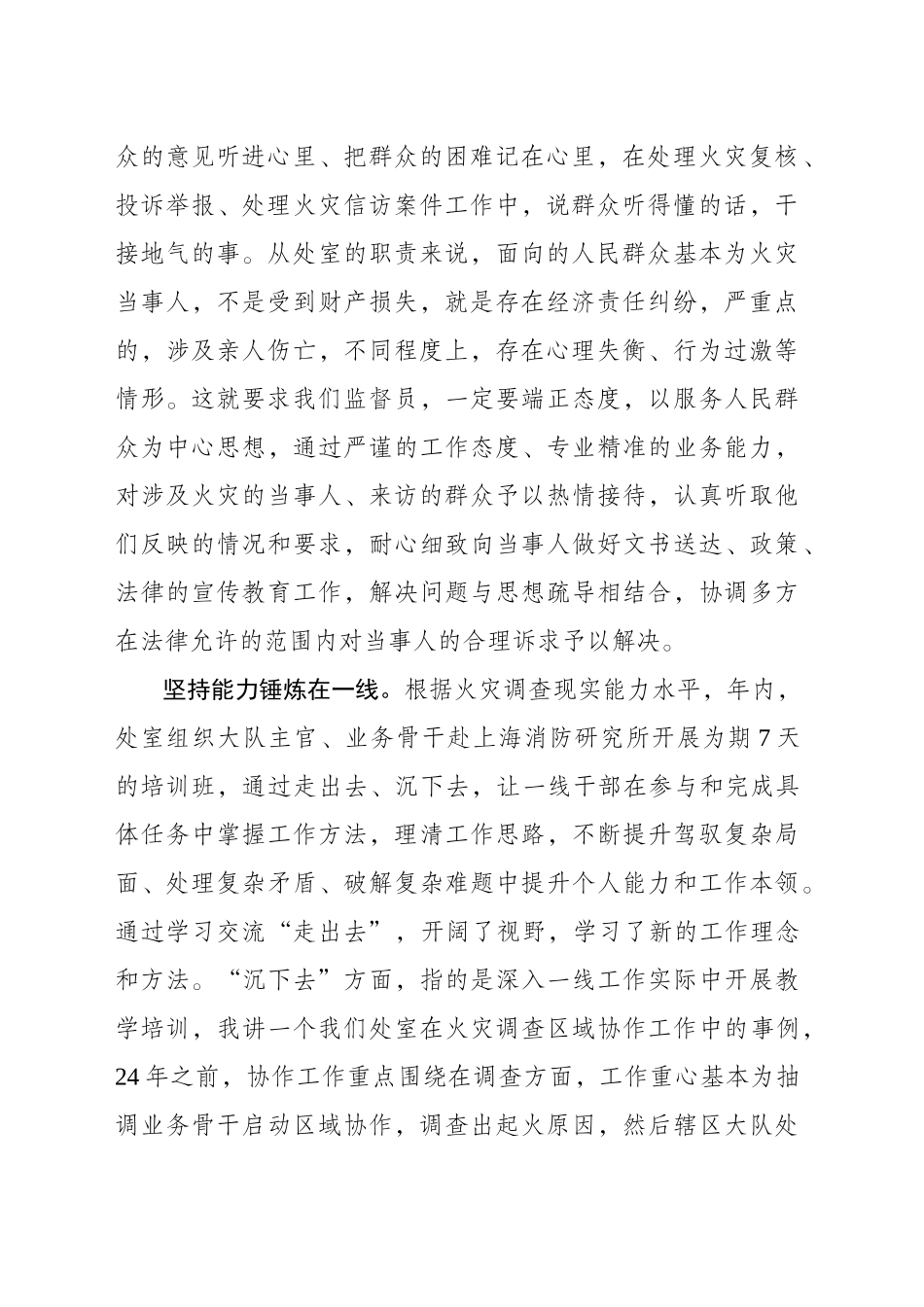 如何高质量落实一线工作法研讨交流材料_第2页