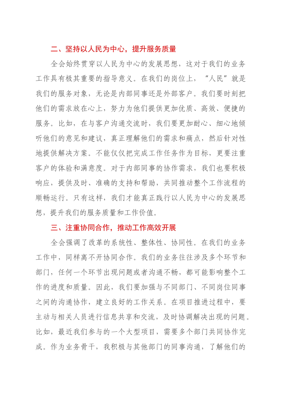 学习二十届三中全会精神心得感悟：立足岗位奋进，践行全会精神_第2页