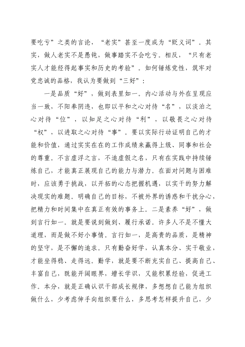在年轻干部研讨班开班仪式上的讲话提纲（3652字）_第2页