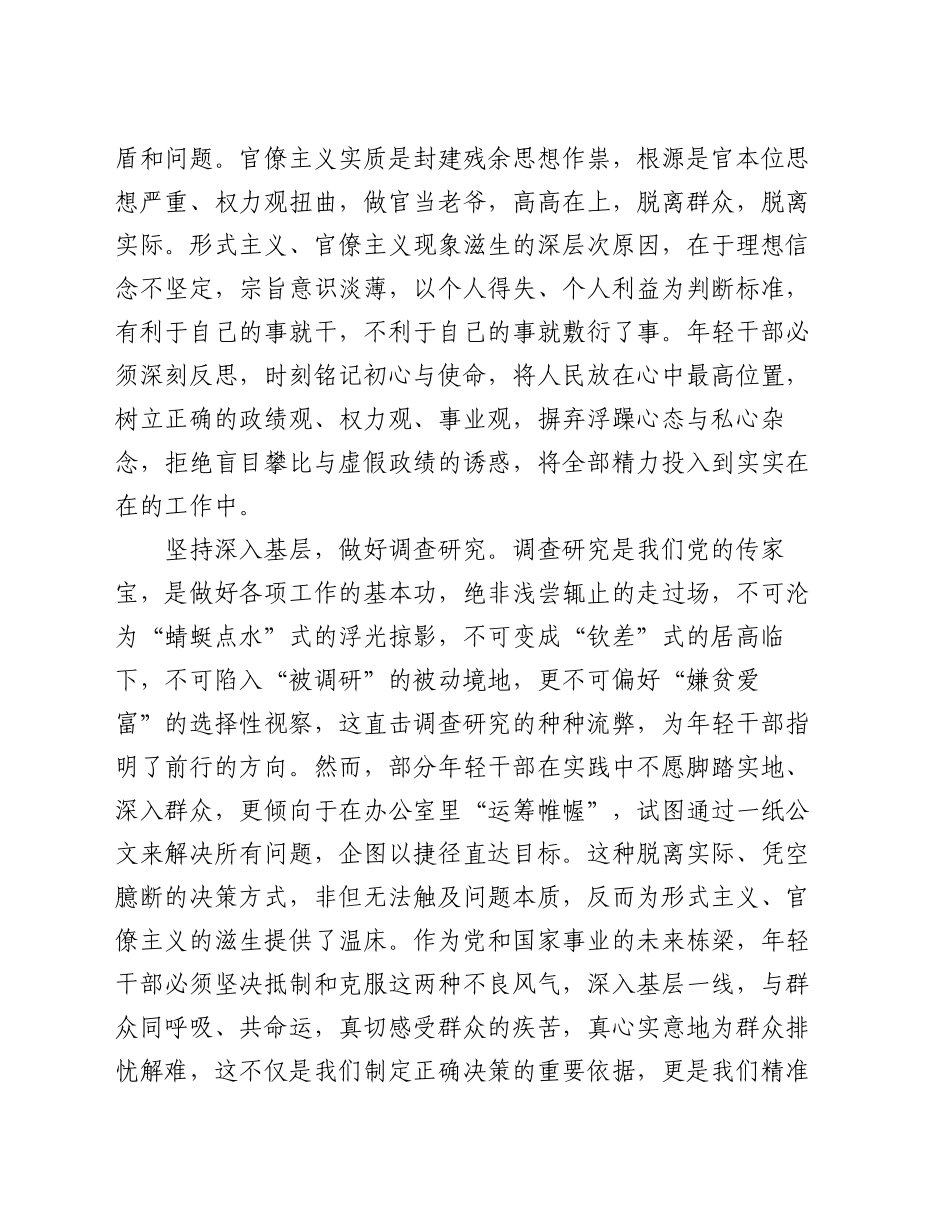 在机关干部座谈会上的交流发言：年轻干部要当好破除形式主义的先锋力量_第2页