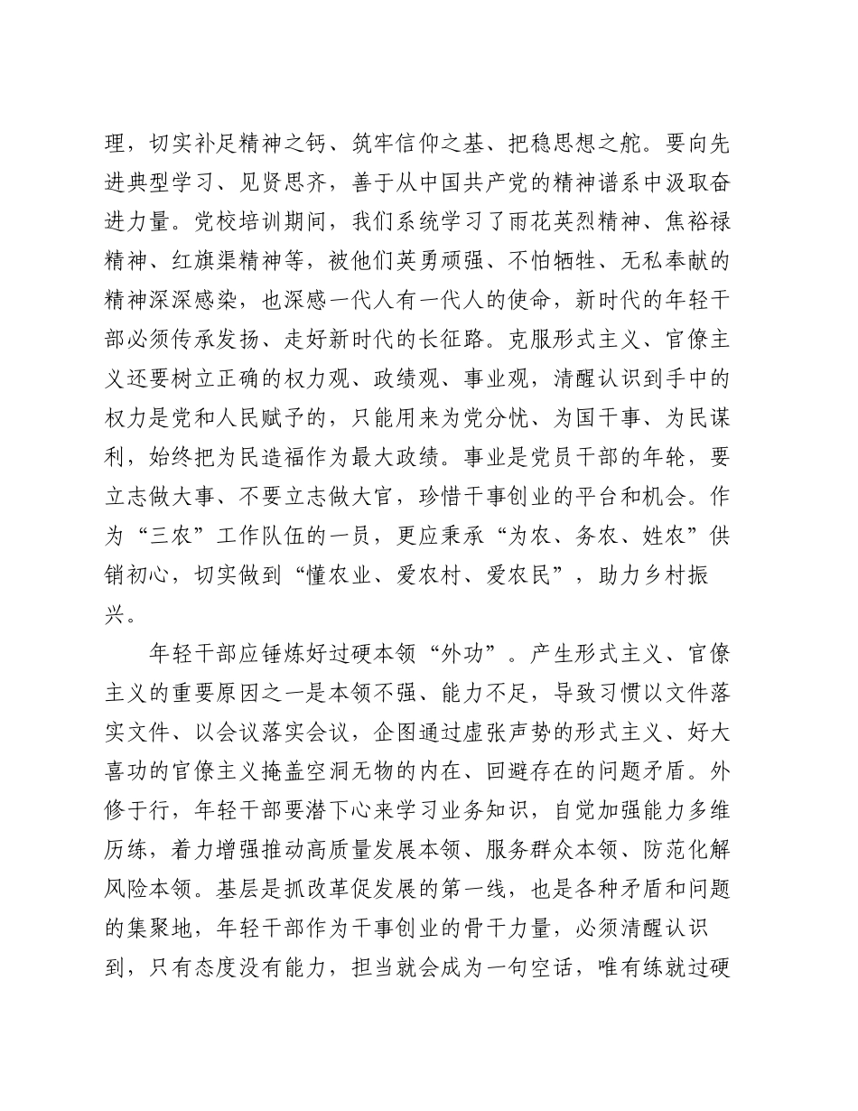 在机关年轻干部座谈会上的交流发言：牢记初心使命 砥砺实干笃行 自觉做勇于担当作为的不懈奋斗者_第2页