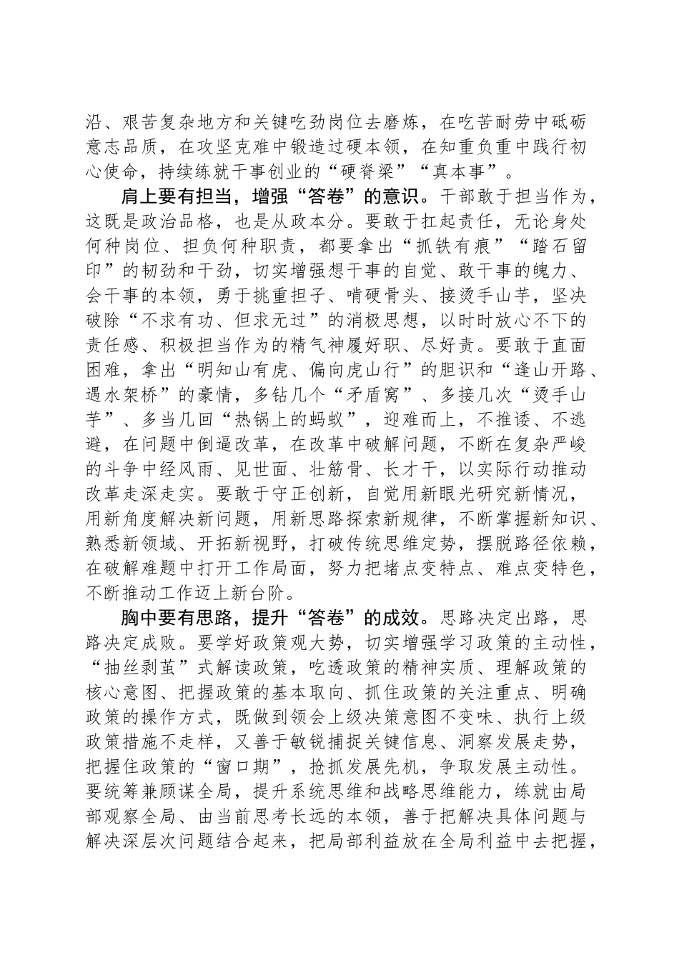 在机关年轻干部学习贯彻党的二十届三中全会精神研讨交流会上的发言_第2页