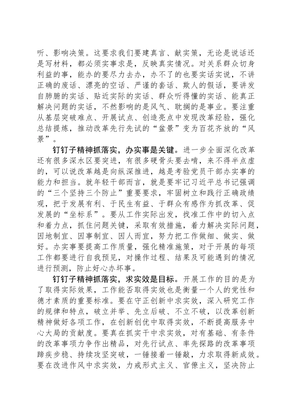 在机关年轻干部学习贯彻党的二十届三中全会精神研讨会上的发言_第2页