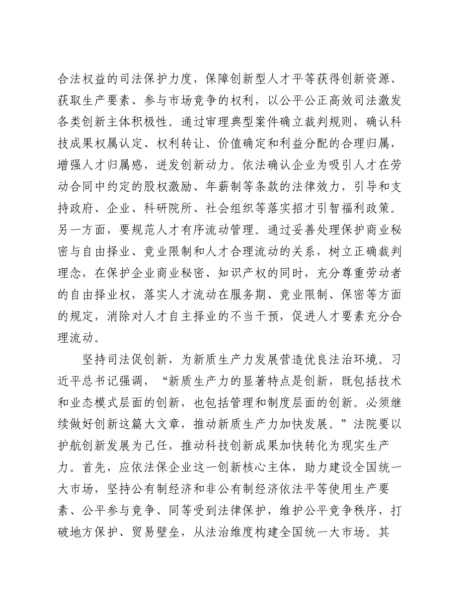 在法院党组理论学习中心组新质生产力专题研讨交流会上的发言_第2页