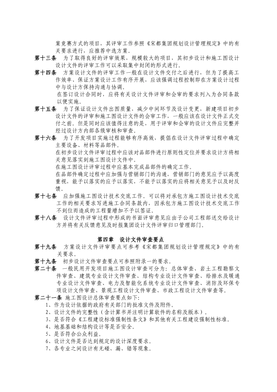 宋都集团设计文件评审管理规定_第2页