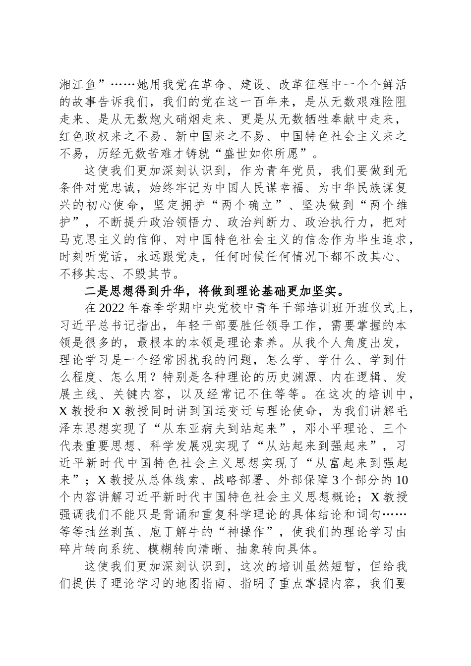 在省发展改革委青年党员干部培训班结业仪式上的发言_第2页