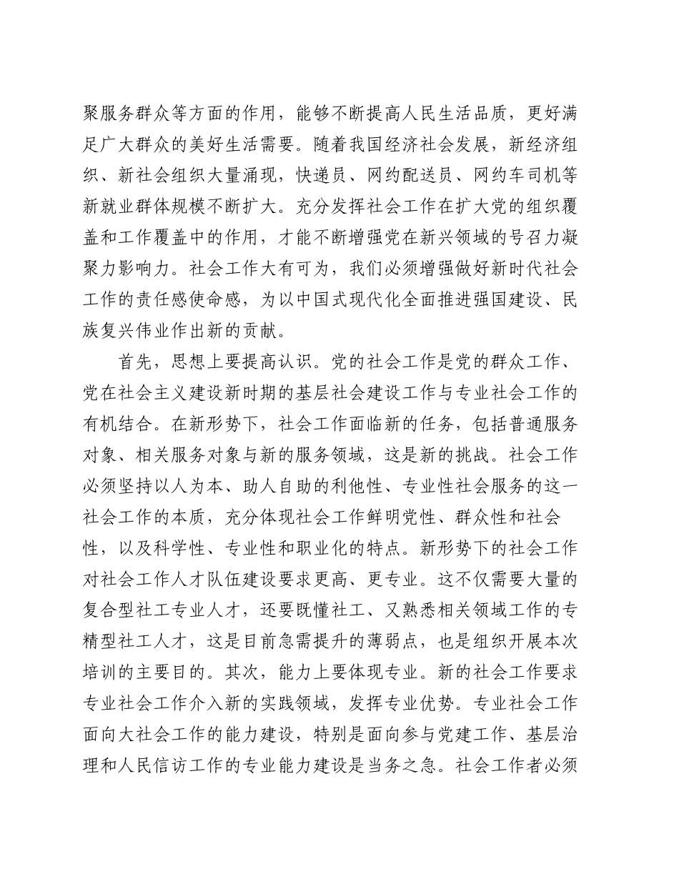 在社会工作专业人才培训班上的讲话提纲_第2页