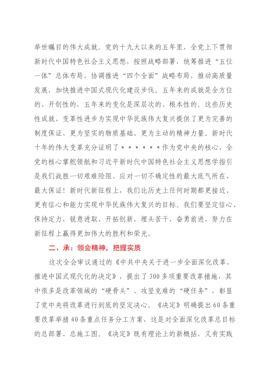 宣传部在党的二十届三中全会宣讲会上的发言_第2页