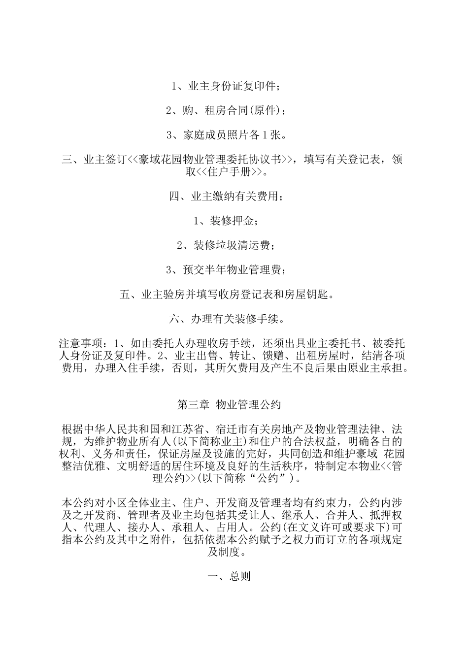 宿迁华厦物业管理之花园业主手册_第2页