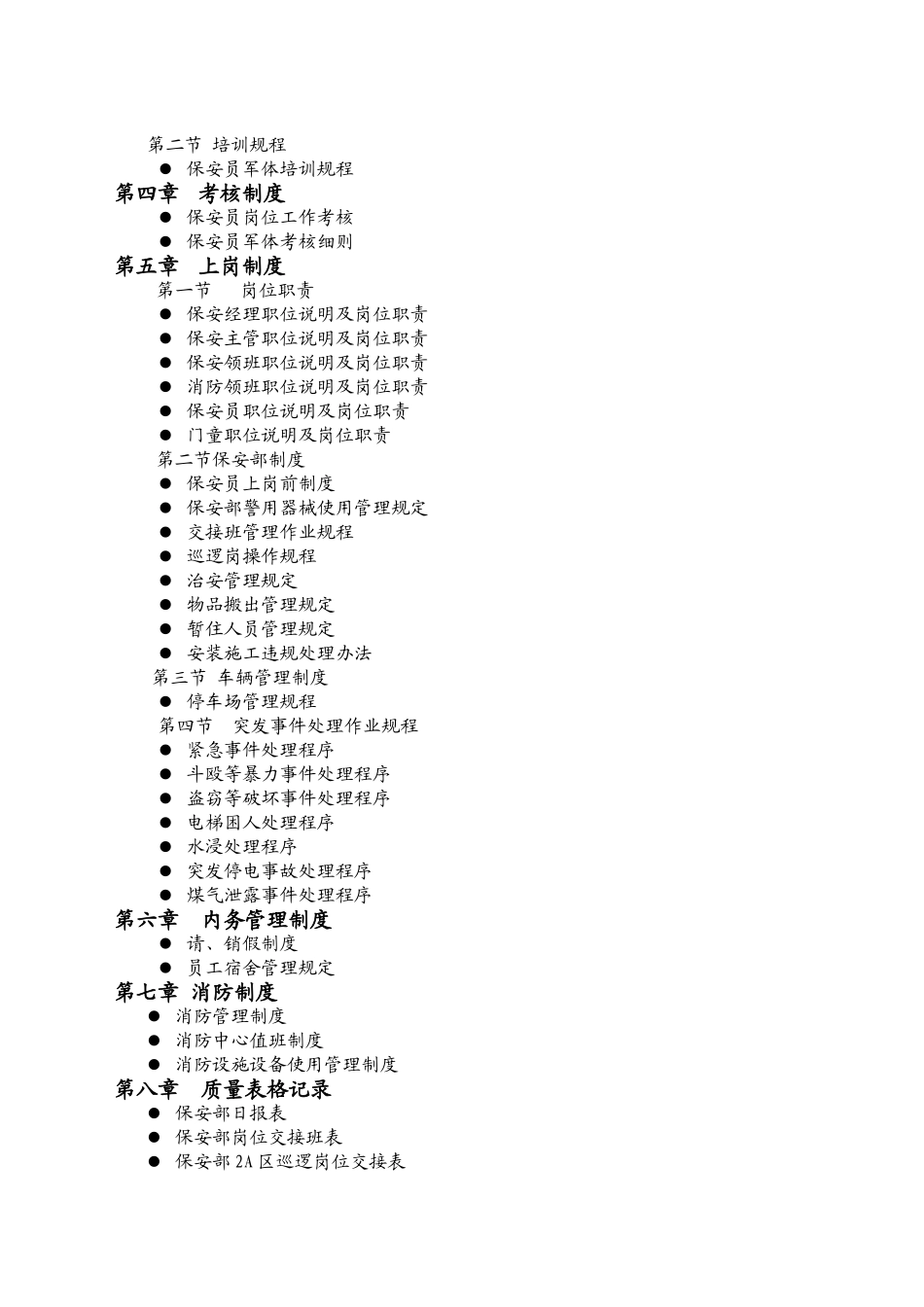 岭南物业管理公司保安部服务体系_第2页