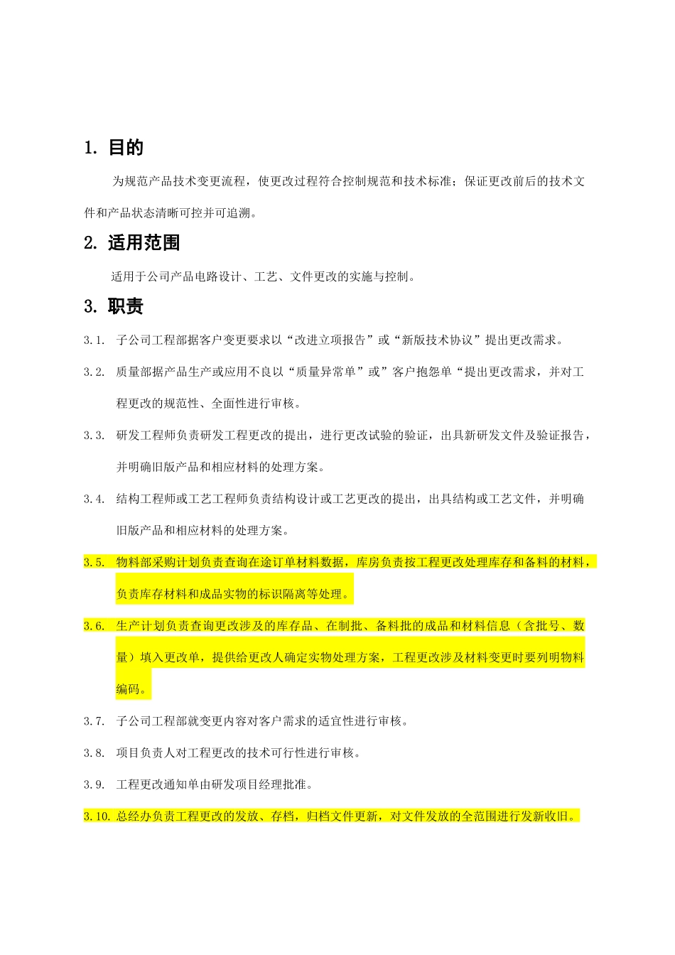 工程更改管理规定_第1页