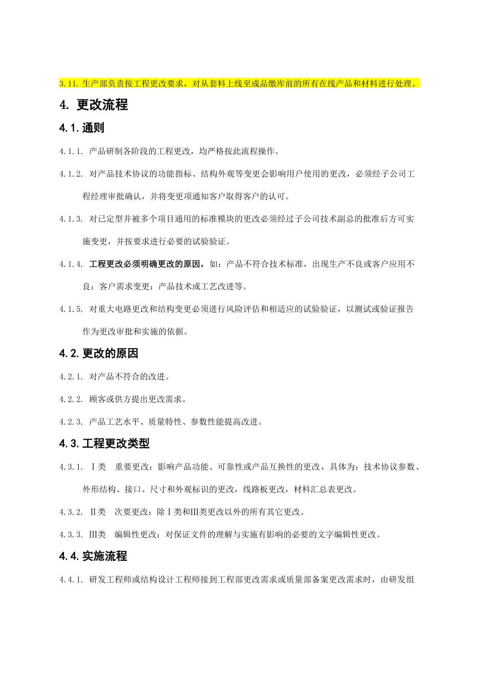 工程更改管理规定_第2页
