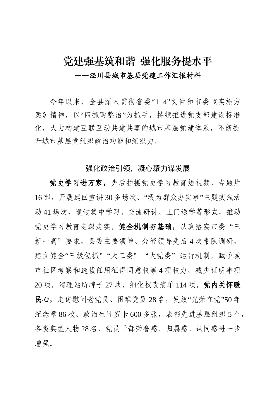 城市基层党建工作汇报（定搞）_第1页