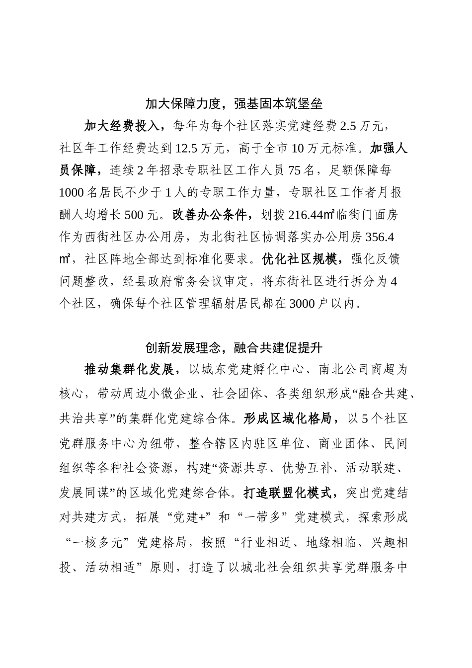 城市基层党建工作汇报（定搞）_第2页