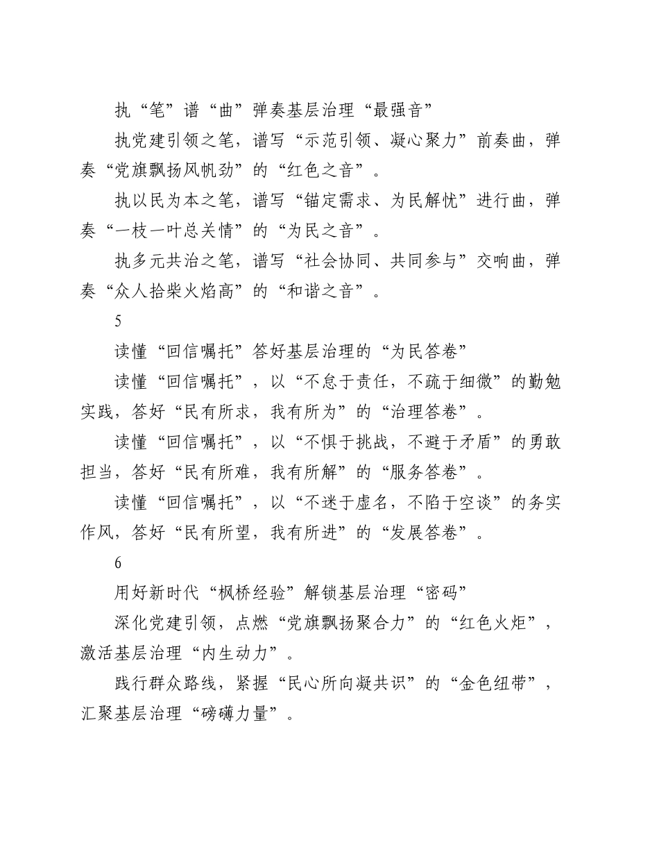 基层党建“亮眼”小标题20组_第2页