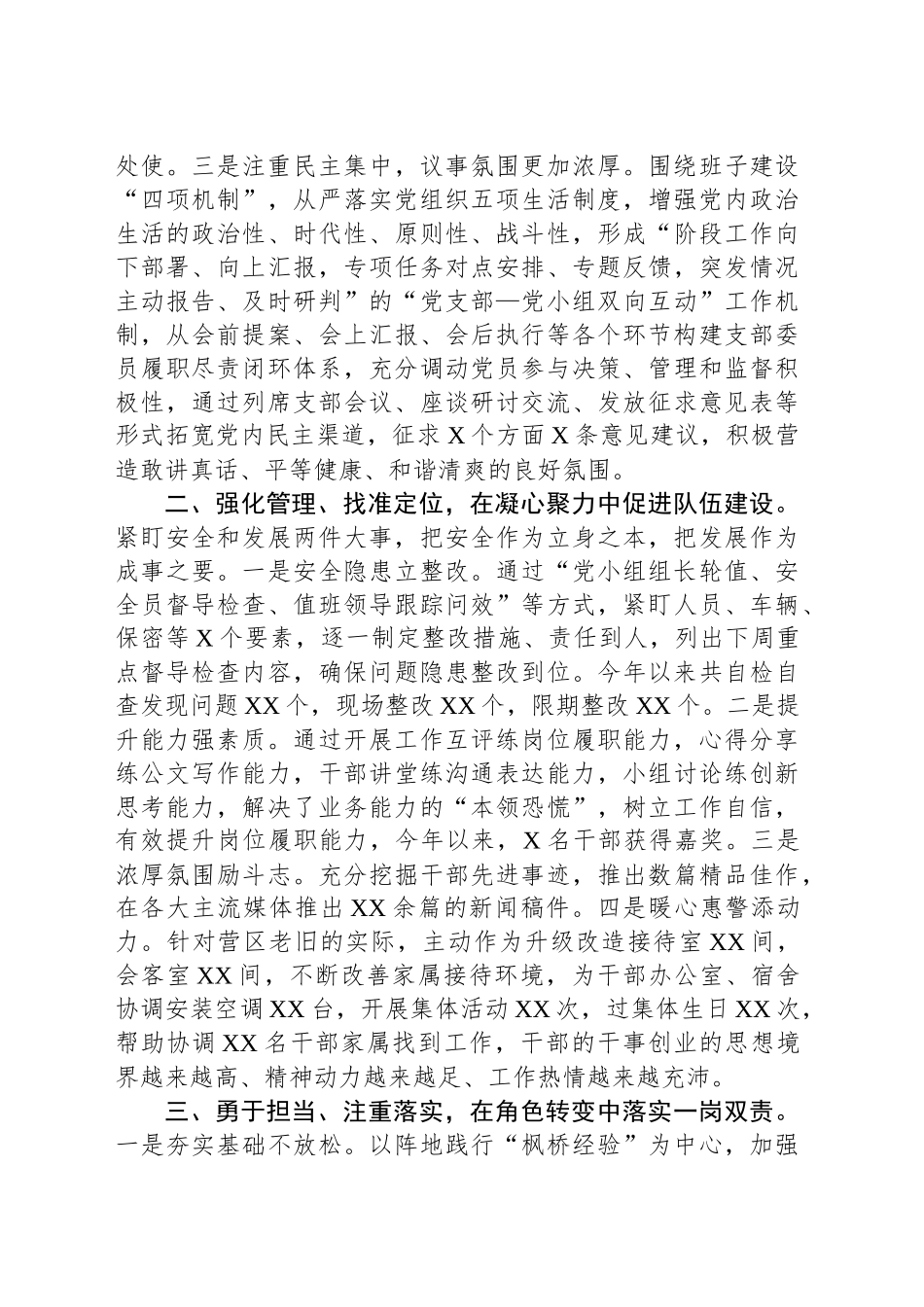 基层政工干部述职述廉报告_第2页
