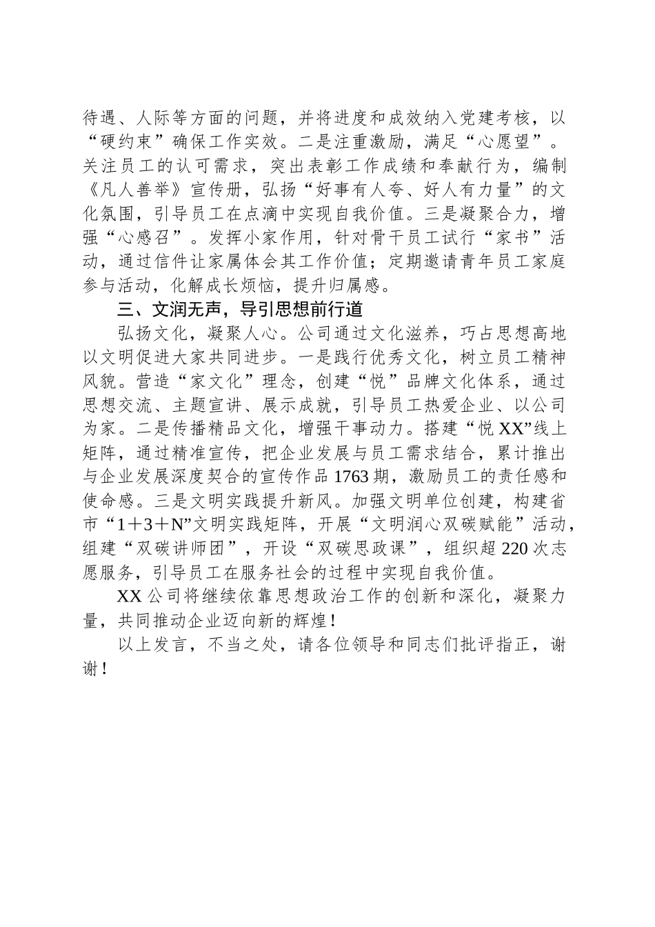 基层思政工作推进情况汇报_第2页
