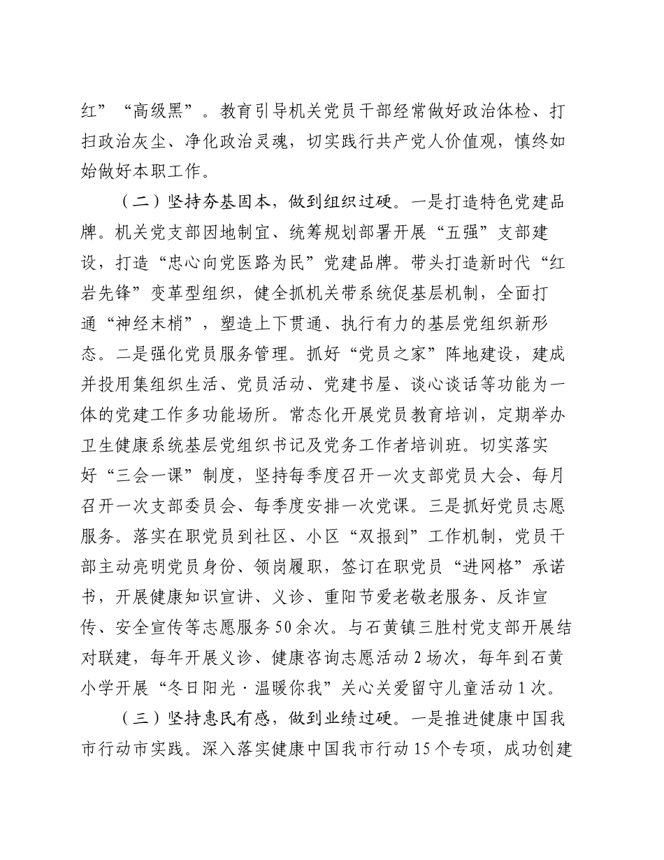 市卫生健康委党组书记2024年述职述廉述党建工作报告_第2页