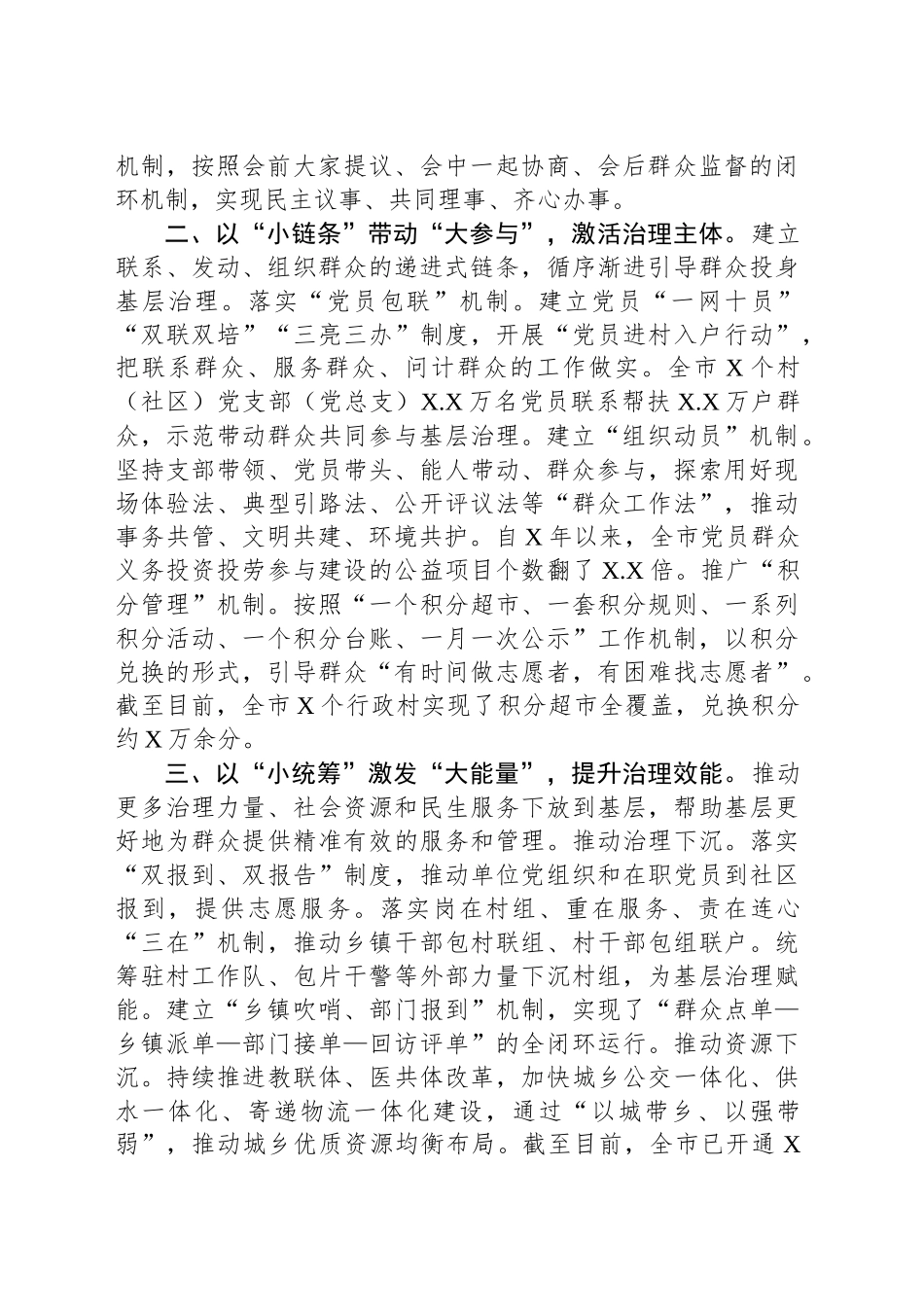 基层社会治理工作汇报_第2页