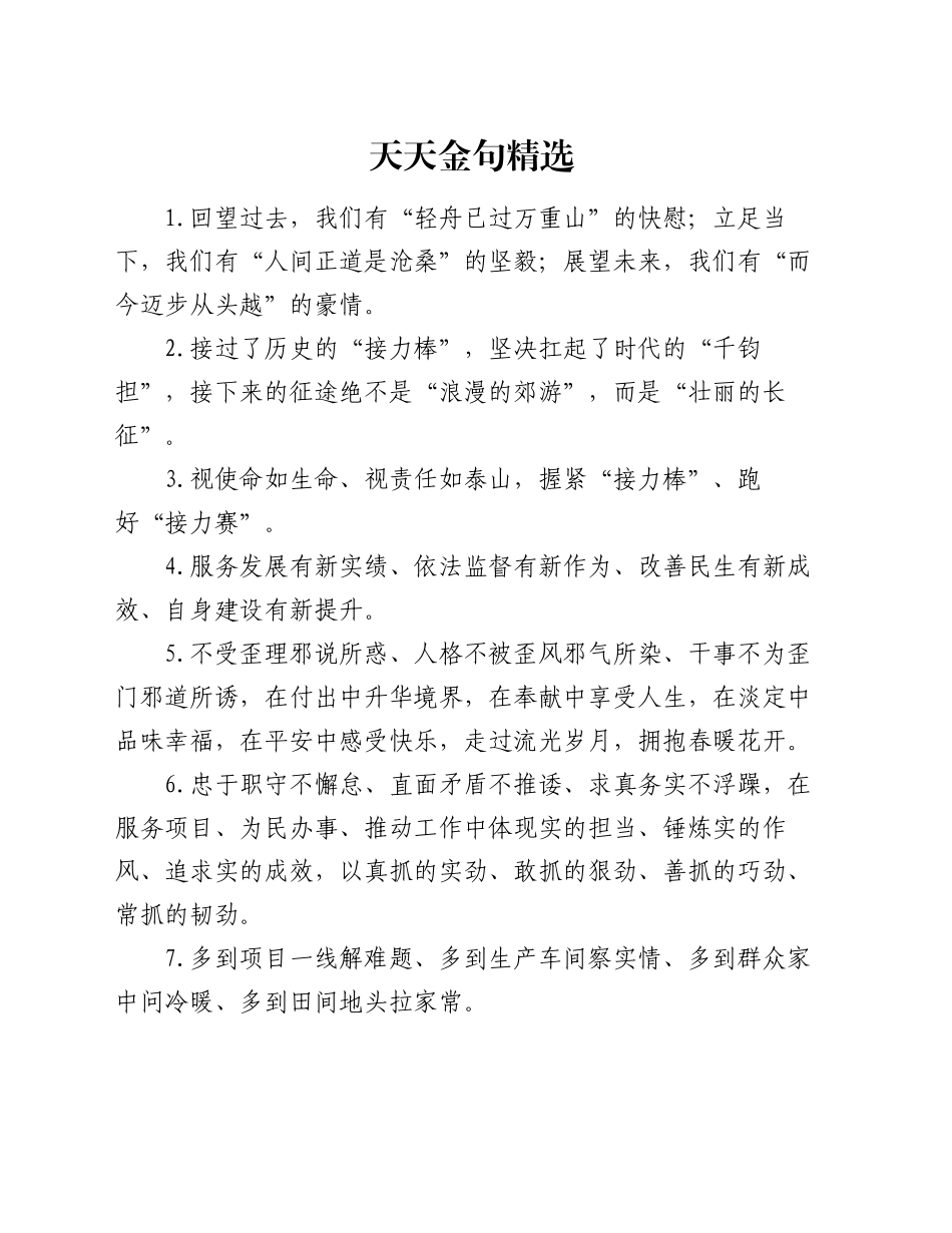 天天金句精选（2024年11月24日）_第1页