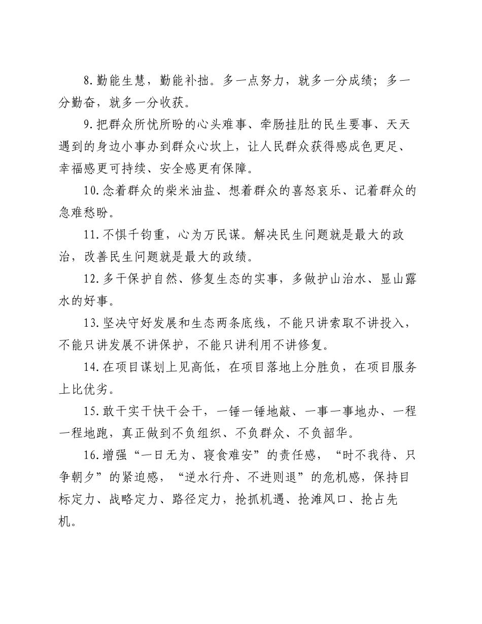 天天金句精选（2024年11月24日）_第2页