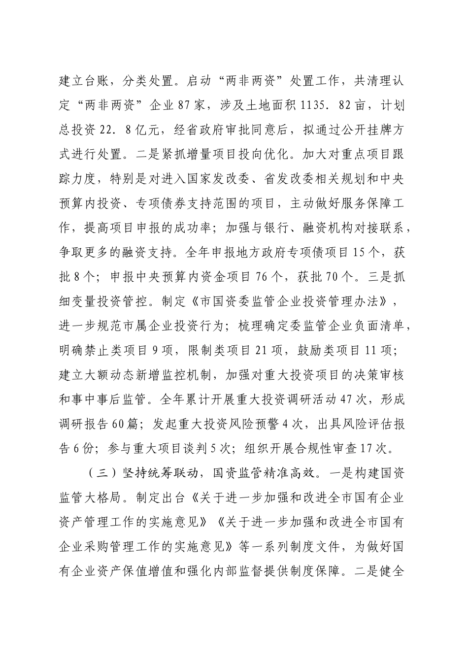 市国资委2024年工作情况总结及2025年工作计划_第2页