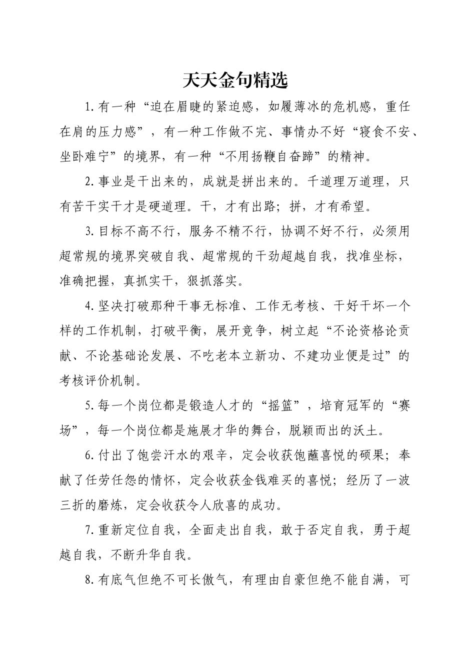 天天金句精选（2024年11月26日）_第1页