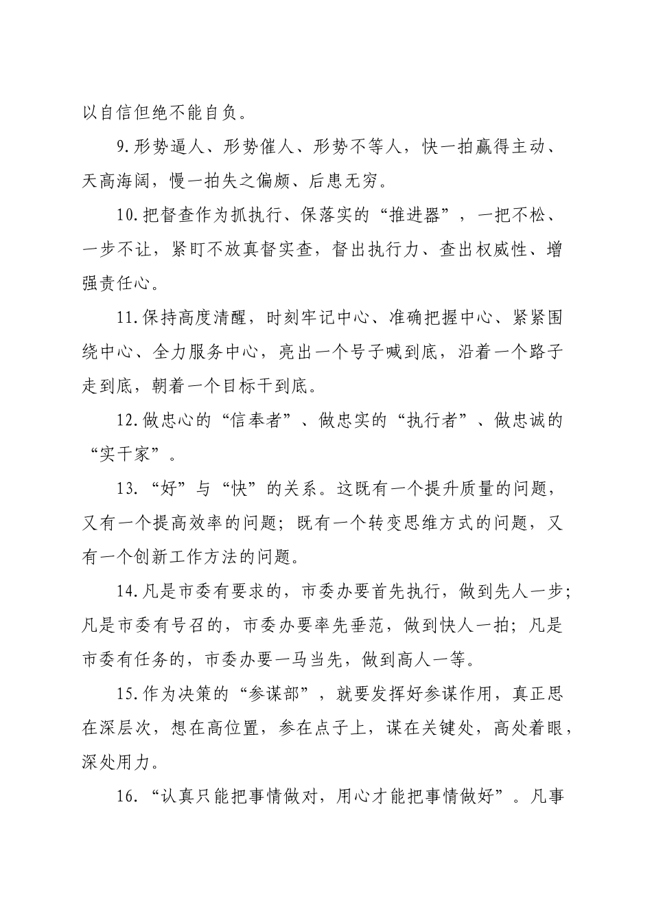 天天金句精选（2024年11月26日）_第2页