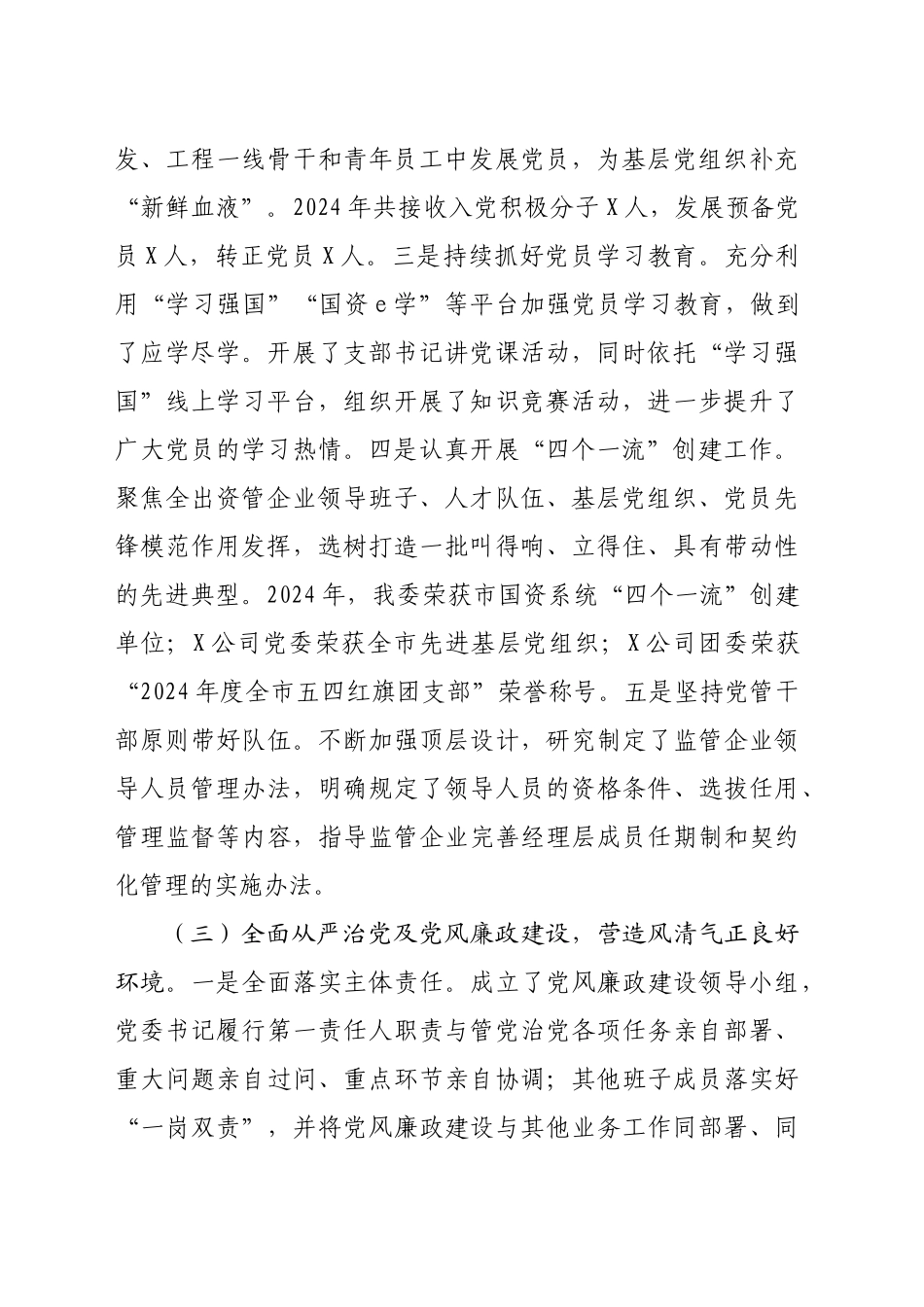 市国资委党委2024年党建工作总结及2025年工作计划（2746字）_第2页