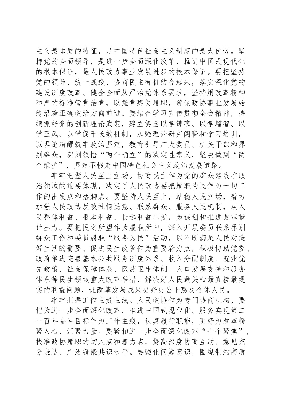 如何提升人民政协制度优势下社会治理效能_第2页