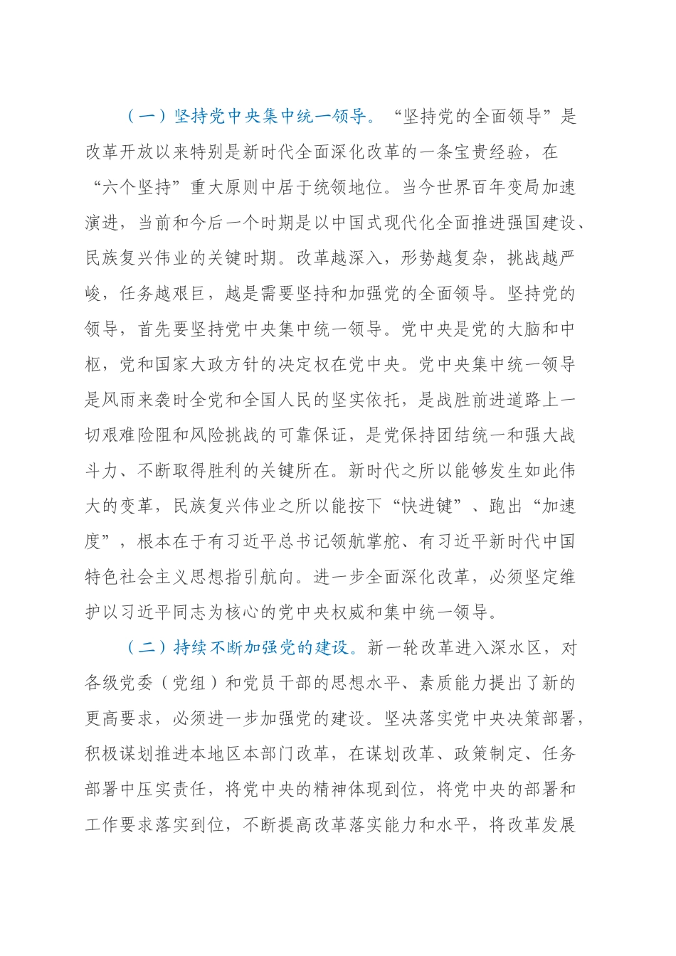 学习贯彻党的二十届三中全会精神培训交流研讨发言提纲_第2页