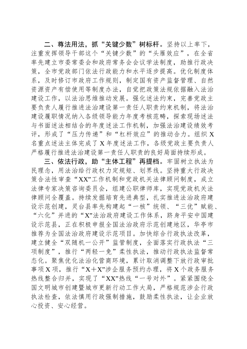 学习贯彻习近平法治思想工作汇报_第2页