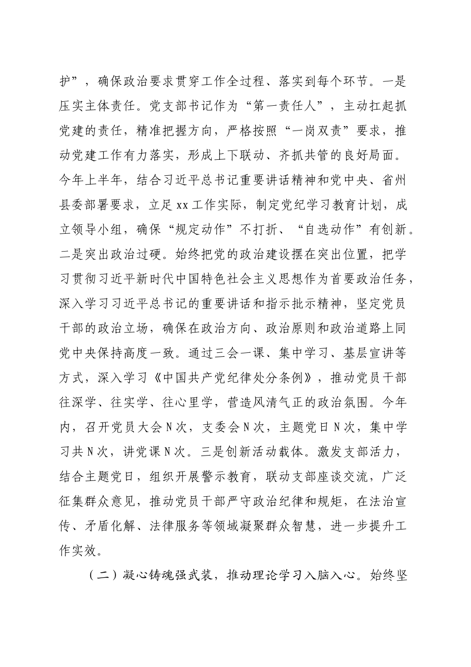 局2024年党建工作总结和2025年工作计划（4318字）_第2页
