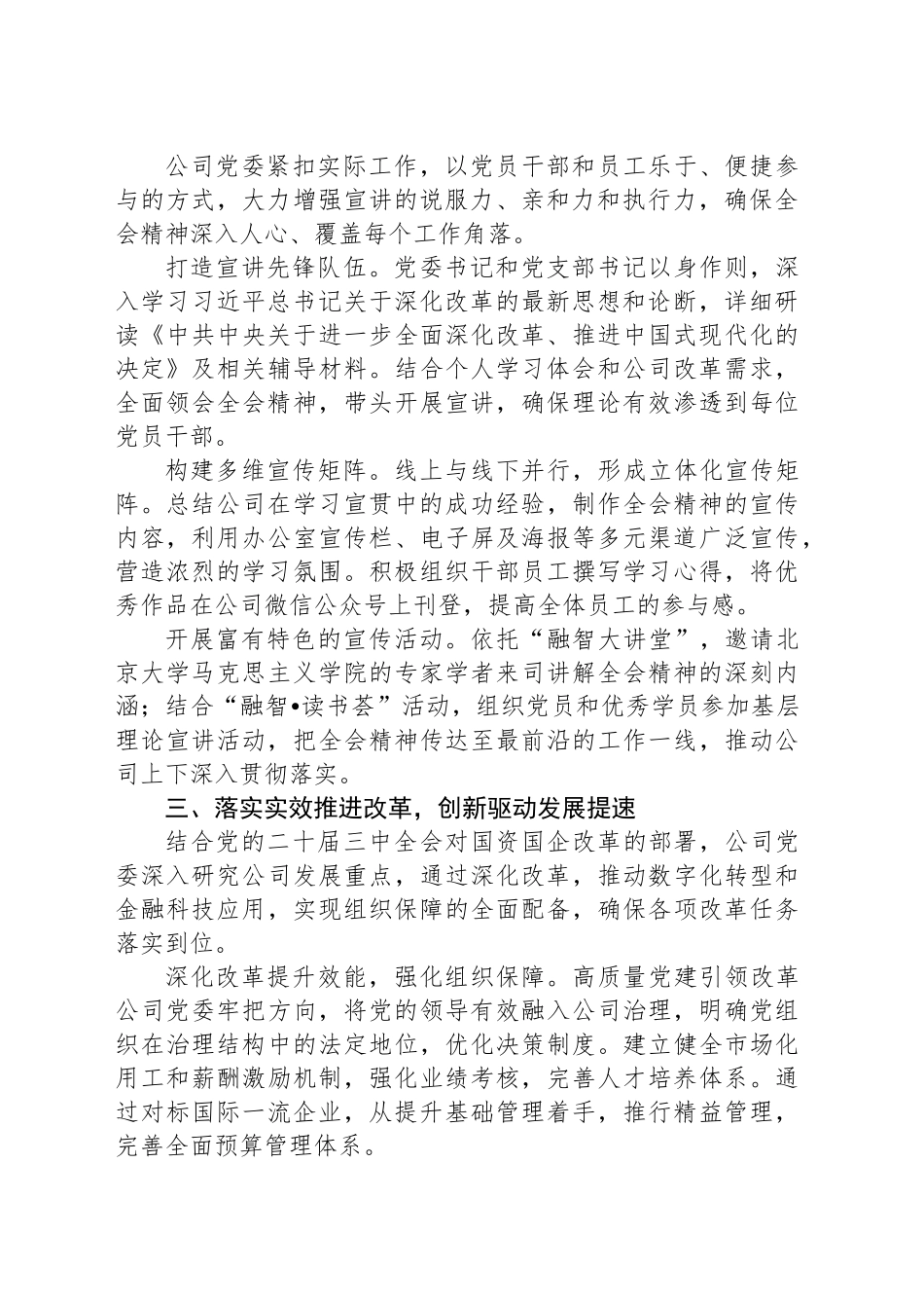 学习贯彻党的二十届三中全会工作情况汇报_第2页
