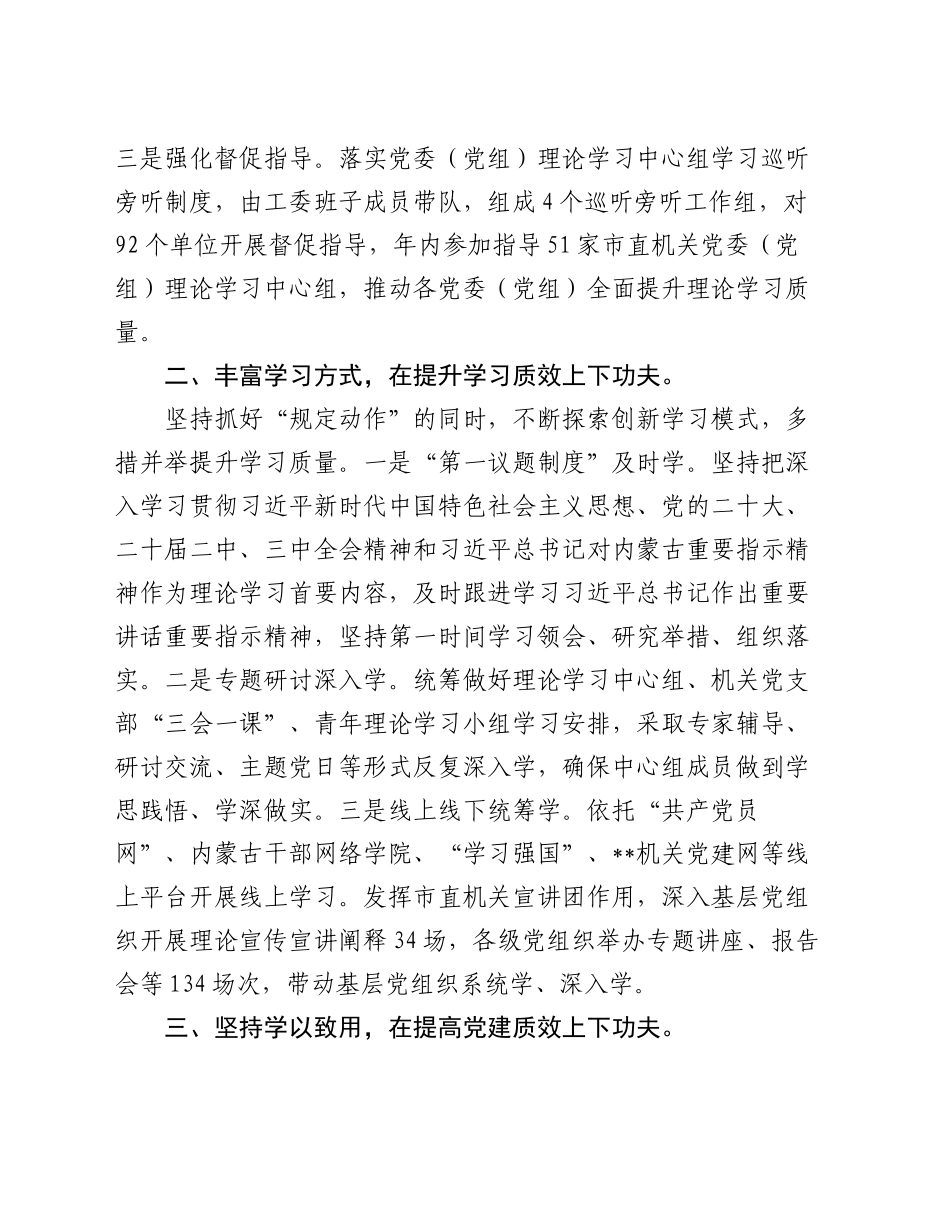 工作交流：抓牢“三个环节”全面提升理论学习中心组学习质效_第2页