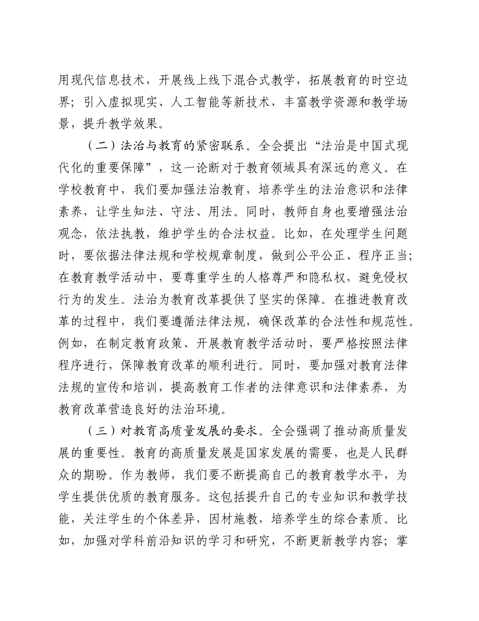 学校教师二十届三中全会精神专题党课4000字_第2页