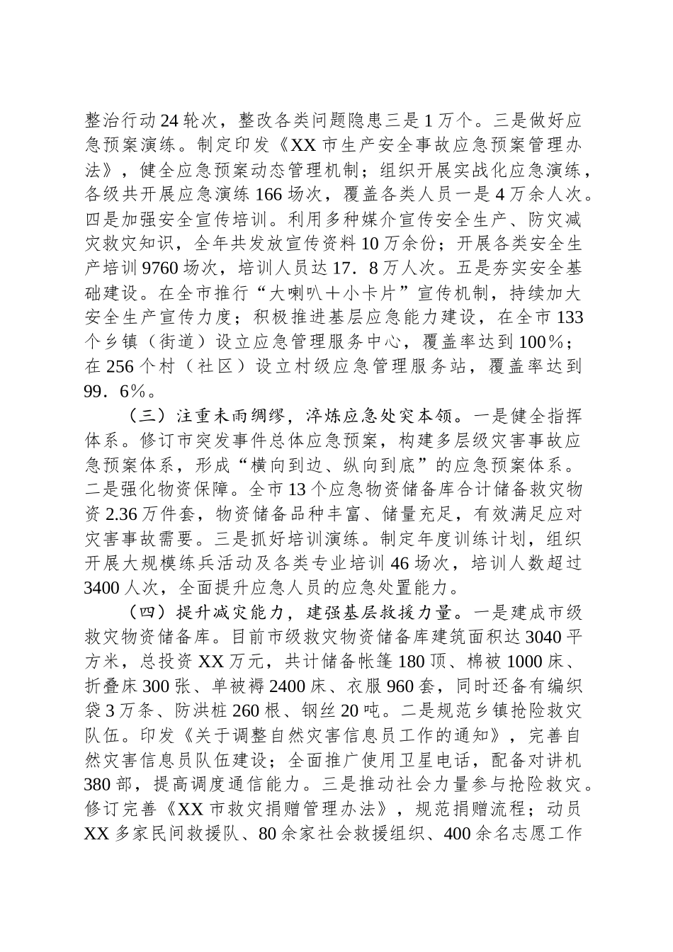 市应急管理局2024年工作情况总结及下一步工作计划_第2页