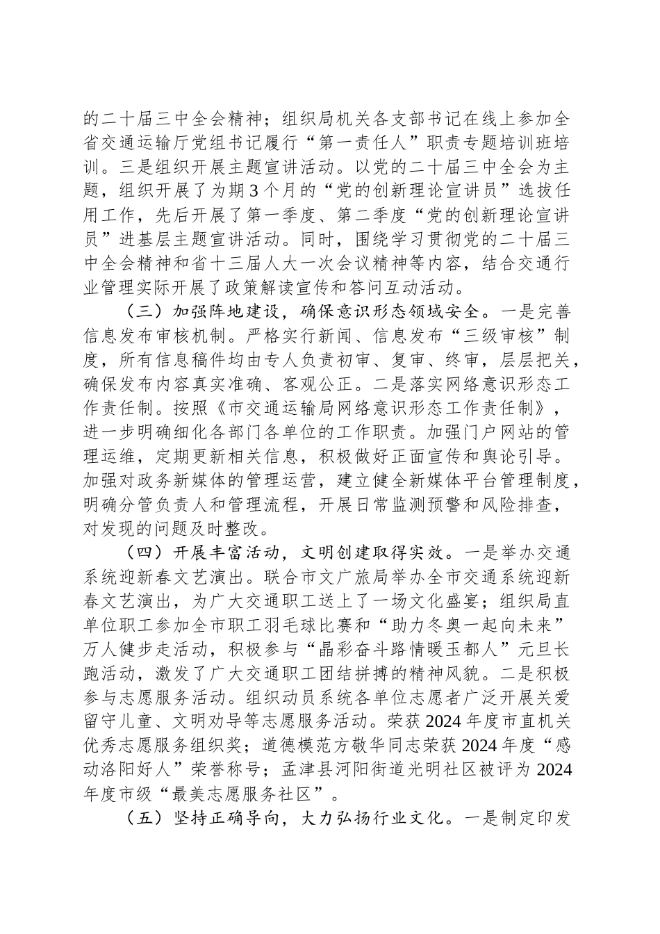 市交通运输局党组关于2024年意识形态工作情况的报告_第2页